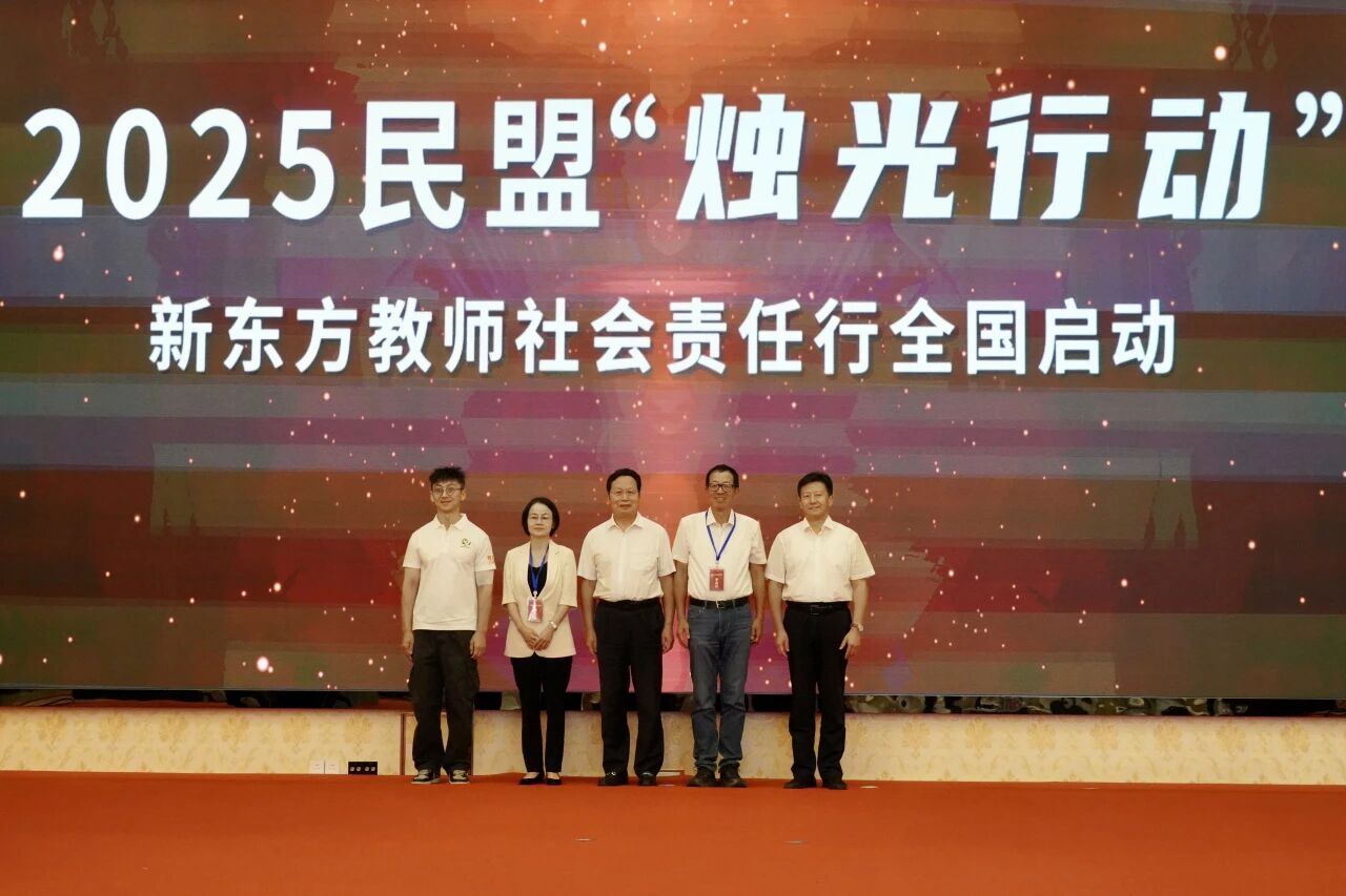 2025年民盟“烛光行动”新东方教师社会责任行全国启动仪式在新疆哈密举行